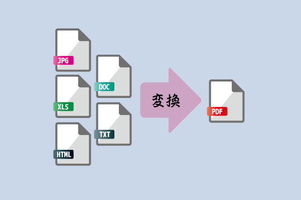 PDFの作り方！無料でEXCEL・WORD・写真・WEBページを一発変換