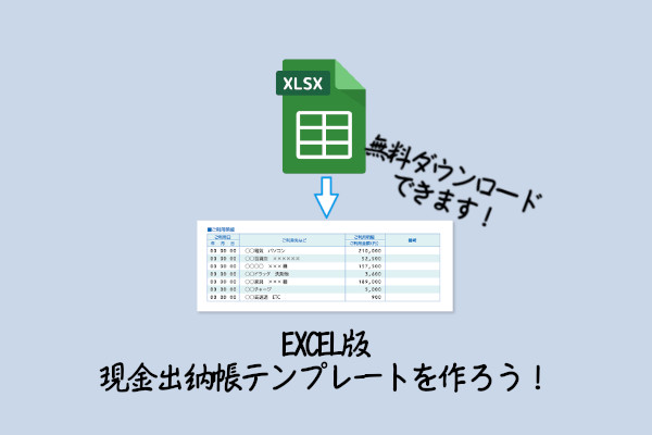 Excel 現金出納帳テンプレートの作り方 集計は自動計算 Gee Base