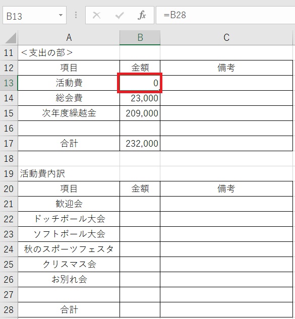 エクセル 会計 請求費用 ハイフン