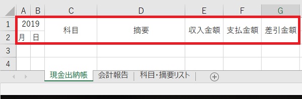 Excel 現金出納帳テンプレートの作り方 集計は自動計算 Gee Base