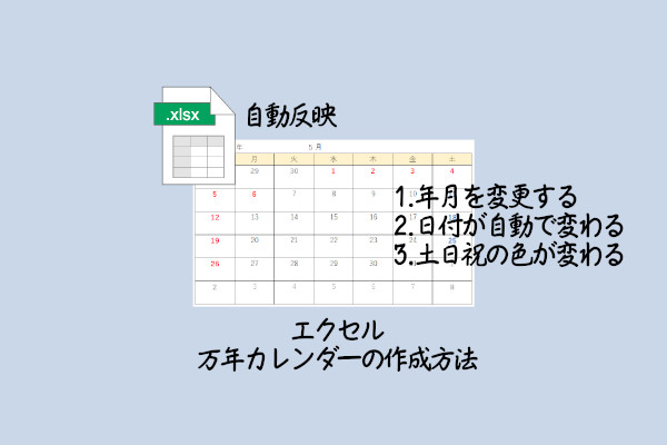 Excel エクセルで万年カレンダーを作ろう Gee Base