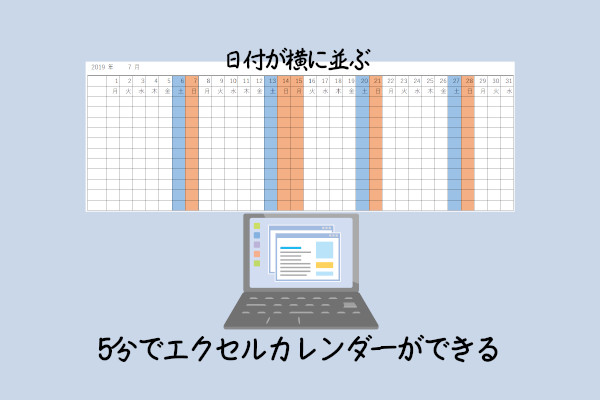 Excel エクセルカレンダー横型テンプレートの作成方法 Gee Base
