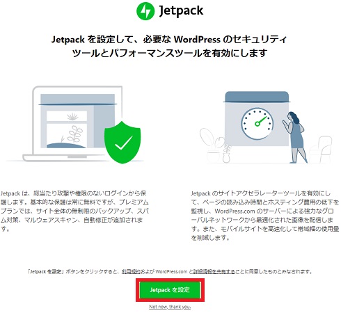 Jetpack連携中のwordpressの 管理者アカウント を変更する手順