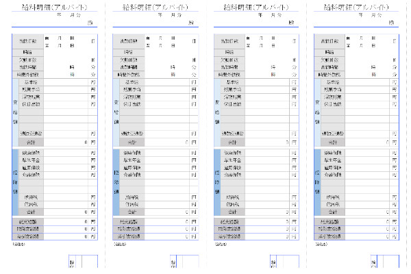 アルバイト用給与明細書テンプレート、1枚で4人分の給料明細書を作成できるひな形