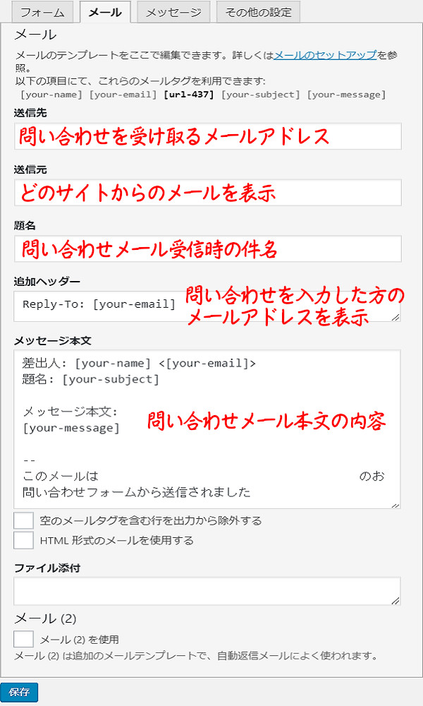 Wordpressにお問い合わせページを設置する方法 Gee Base