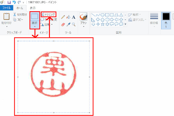 電子印鑑を本物のはんこから作成してエクセル ワードに押す方法 Gee Base