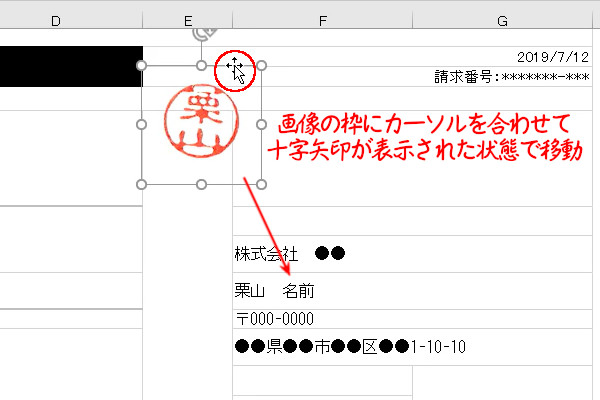 電子印鑑の透過画像をEXCEL・Wordに挿入し文字の上に配置する方法 