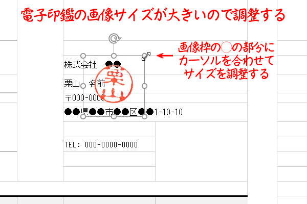 電子印鑑の透過画像をEXCEL・Wordに挿入し文字の上に配置する方法 