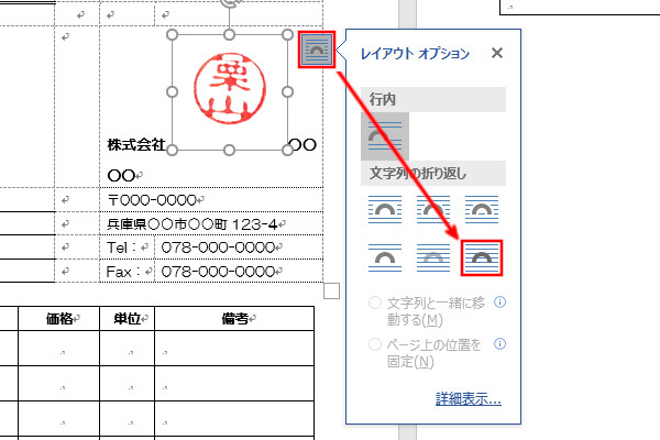 電子印鑑の透過画像をexcel Wordに挿入し文字の上に配置する方法 Gee Base