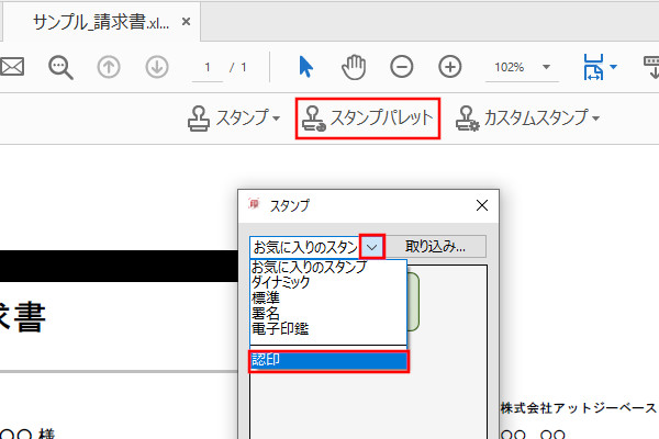 Adobe Acrobat Reader Dcを使用してpdfに無料電子印鑑を押す方法 Gee Base