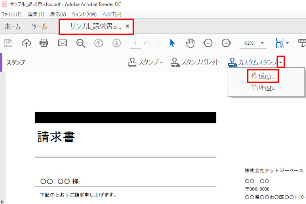 Adobe Acrobat Reader Dcを使用してpdfに無料電子印鑑を押す方法 Gee Base