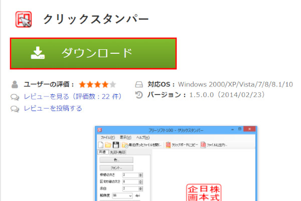 角印や日付印 丸印の電子印鑑が作成できるクリックスタンパーの使い方 Gee Base