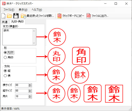 角印や日付印 丸印の電子印鑑が作成できるクリックスタンパーの使い方 Gee Base