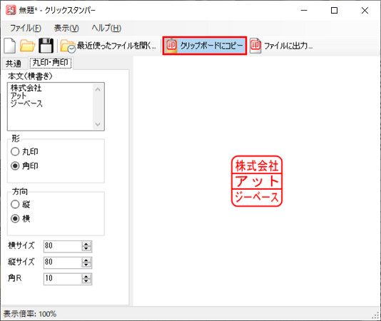 角印や日付印 丸印の電子印鑑が作成できるクリックスタンパーの使い方 Gee Base