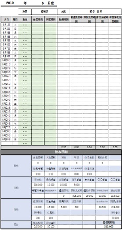 勤怠管理・給与明細一体型、自動計算できるエクセルテンプレート