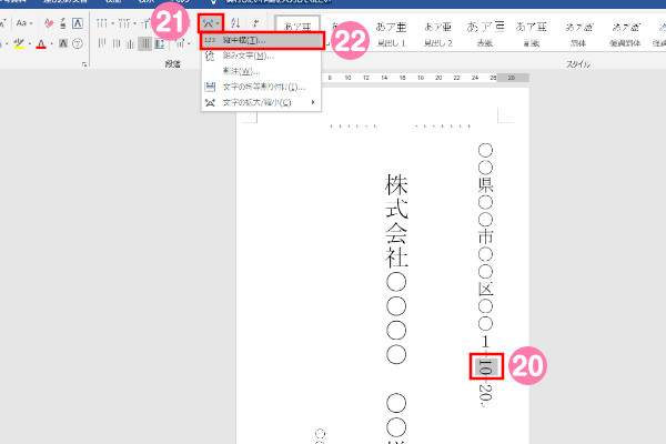 Wordで封筒の宛名印刷をするためのテンプレート作成方法 Gee Base