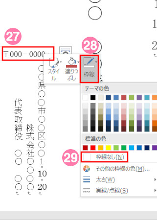 Wordで封筒の宛名印刷をするためのテンプレート作成方法 Gee Base