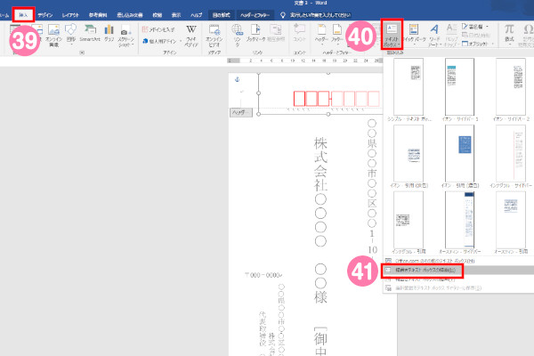 Wordで封筒の宛名印刷をするためのテンプレート作成方法 Gee Base