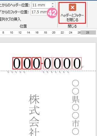 Wordで封筒の宛名印刷をするためのテンプレート作成方法 Gee Base