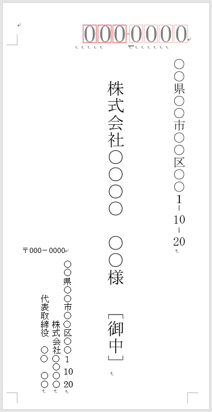 Wordで封筒の宛名印刷をするためのテンプレート作成方法 Gee Base