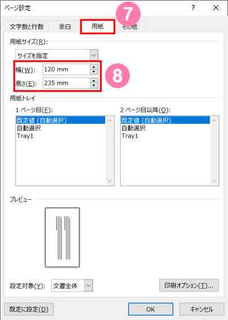 Wordで封筒の宛名印刷をするためのテンプレート作成方法 Gee Base