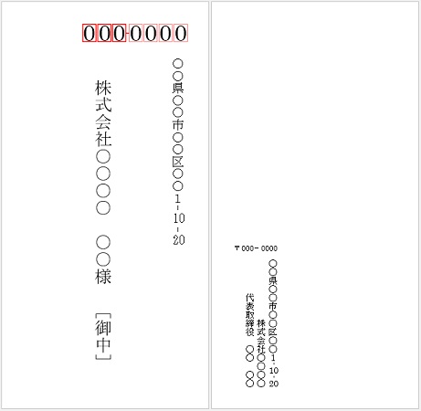 Wordの宛名印刷用無料テンプレート長形3号