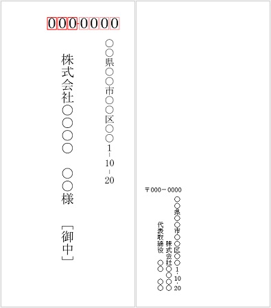 Wordの宛名印刷用無料テンプレート長形4号