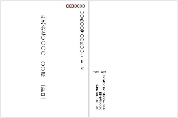 封筒の宛名印刷用無料テンプレート 縦書き Word版 Gee Base