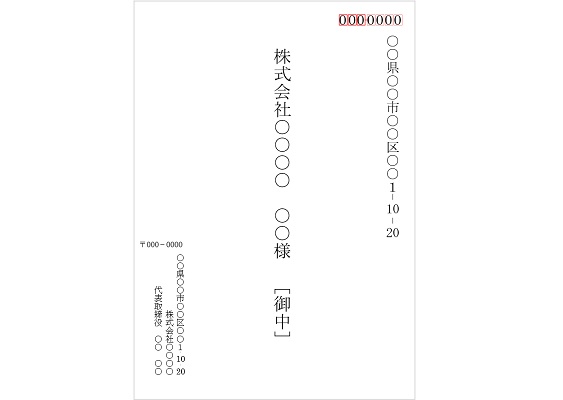 封筒の宛名印刷用無料テンプレート 縦書き Word版 Gee Base