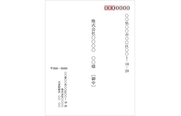 封筒の宛名印刷用無料テンプレート 縦書き Word版 Gee Base