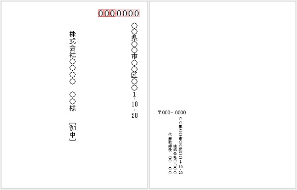 Wordの宛名印刷用無料テンプレート角形3号