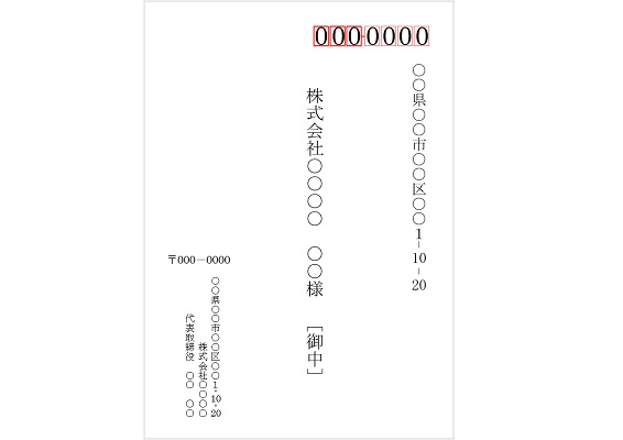 Wordの宛名印刷用無料テンプレート角形6号