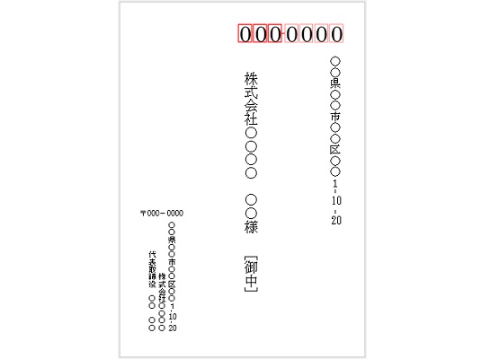 封筒の宛名印刷用無料テンプレート 縦書き Word版 Gee Base