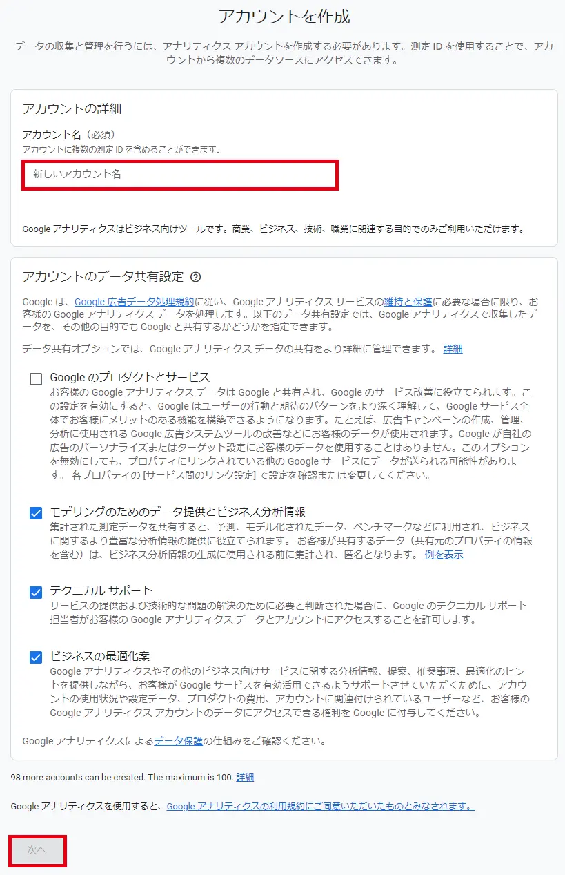 【2024年版】Googleアナリティクスの設定方法！初心者でも分かる使い方