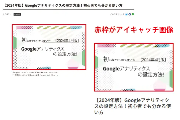 記事のアイキャッチ画像を非表示にする