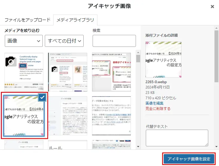 記事のアイキャッチ画像を非表示にする