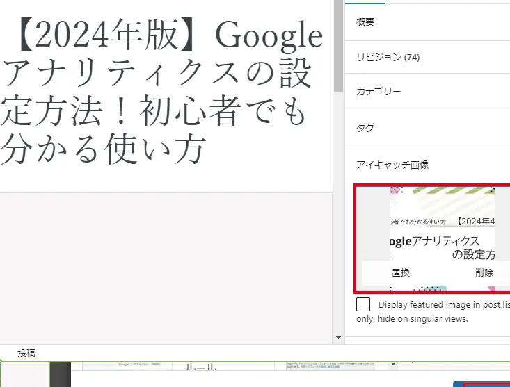 記事のアイキャッチ画像を非表示にする