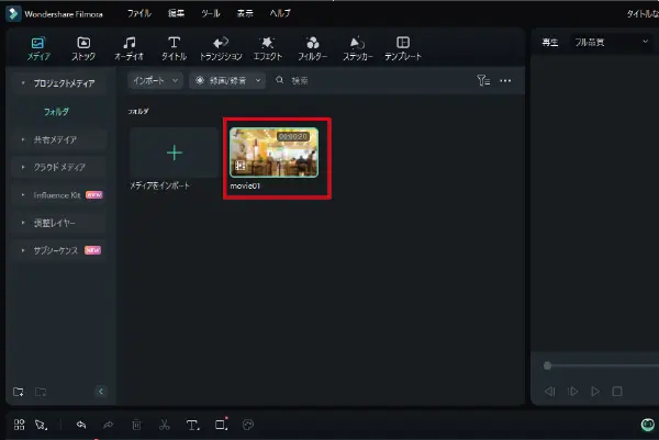 無料動画編集ソフト「Filmora」の使い方