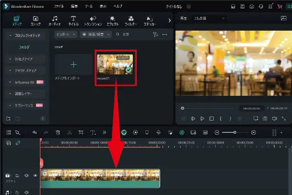 無料動画編集ソフト「Filmora」の使い方