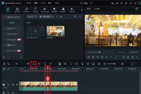 無料動画編集ソフト「Filmora」の使い方