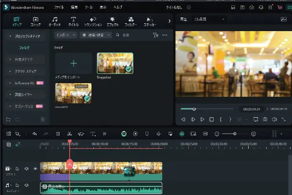 無料動画編集ソフト「Filmora」の使い方