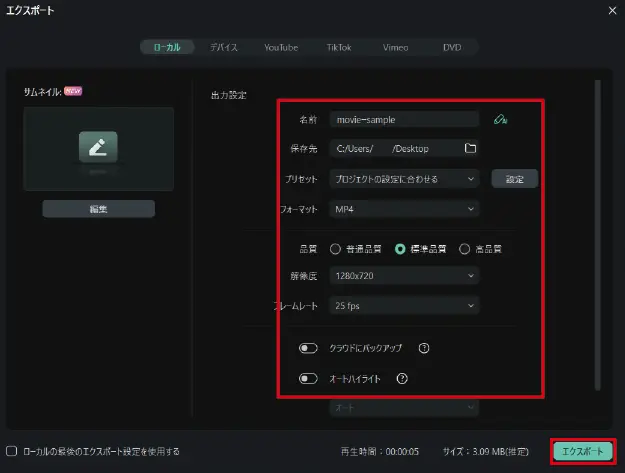 無料動画編集ソフト「Filmora」の使い方