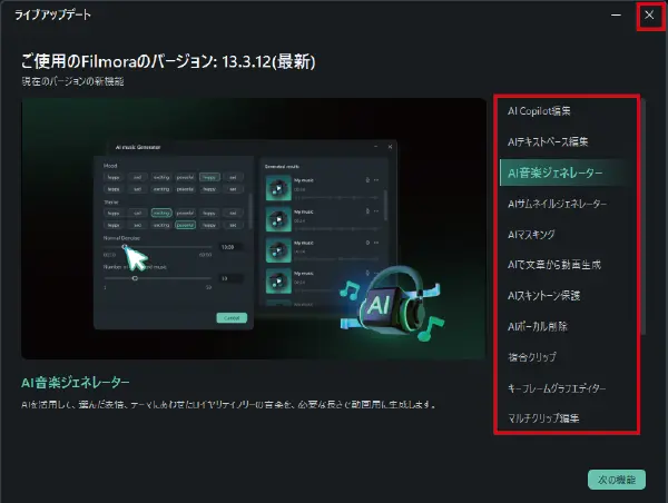 無料動画編集ソフト「Filmora」の使い方