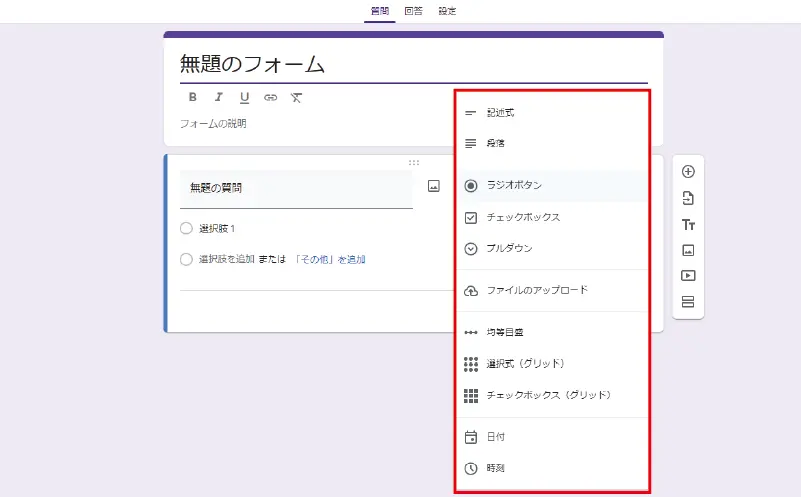 Googleフォームの使い方｜作り方～回答集計まで紹介