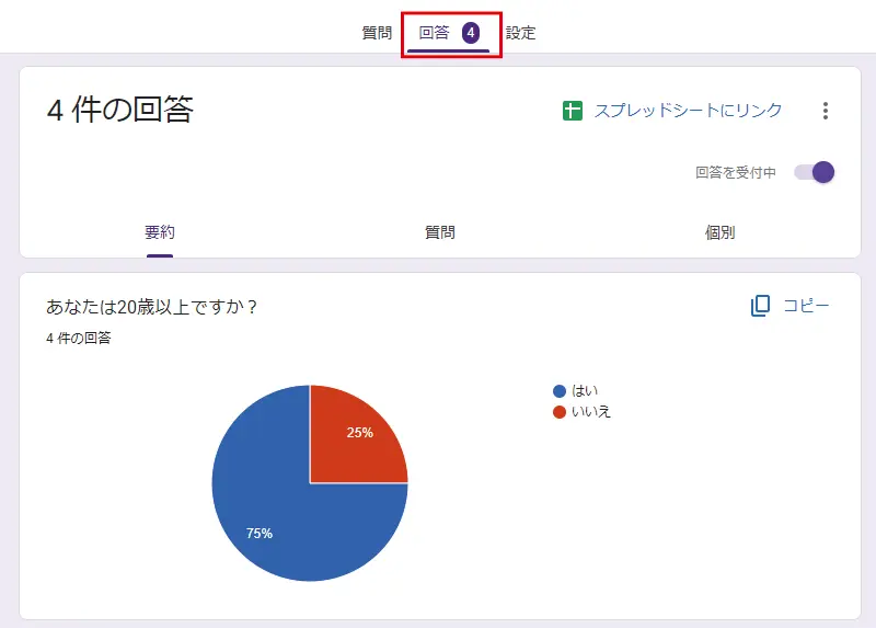 Googleフォームの使い方｜作り方～回答集計まで紹介