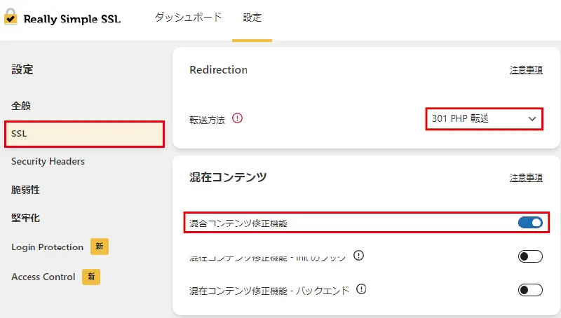 Really Simple SSLの設定方法｜常時SSL化にする