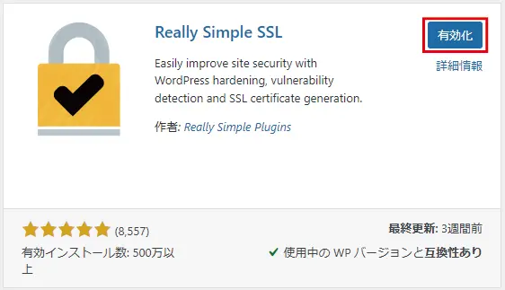 Really Simple SSLの設定方法｜常時SSL化にする