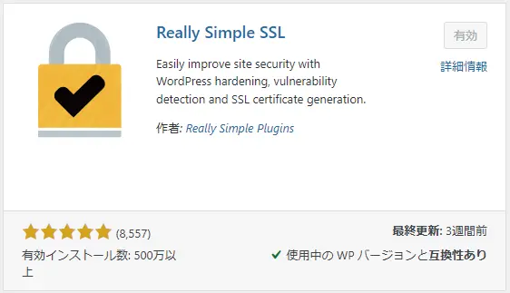 Really Simple SSLの設定方法｜常時SSL化にする