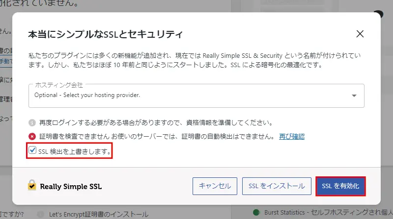 Really Simple SSLの設定方法｜常時SSL化にする