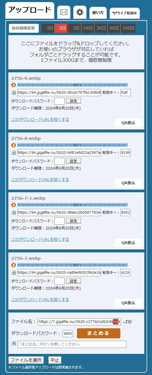 ギガファイル便の使い方！大容量データを簡単に送る方法